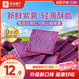 良品铺子紫薯薄饼300g薄脆饼干早餐儿童零食解馋健康食品紫薯味休闲零食