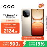 vivo iQOO Z10 Turbo Pro 16GB+512GB 沙漠色 第四代骁龙8s 120W超快闪充 电竞手机 国家补贴