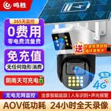 鸣胜太阳能摄像头监控4g免充值无线网络室外无电无网户外手机远程高清监控器360度无死角带夜视全景 4G太阳能款+终身免流量+双摄双画面+华为海思芯片 30天循环录像