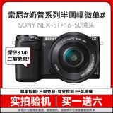 SONY索尼NEX5R NEX5T NEX-7 NEX-5N NEX6入门级二手数码微单相机奶昔系列 索尼NEX-5T 16-50mm【颜色随机】 95成新