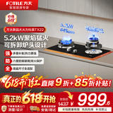 方太（FOTILE）燃气灶双灶 家用台式嵌入式两用灶具 一级能效全进风大火力天然气液化气灶 熄火保护六重防爆 【TX22】5.2KW猛火灶/炉头可拆