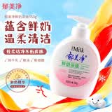 郁美净鲜奶浴液550g沐浴乳补水保湿孕产妇专用鲜奶精华