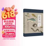 【无穷小亮 博物君 力作 】海错图笔记1 海洋生物 科普图书 教育部中小学生阅读指导目录 中国国家地理 京东自营   儿童礼物  故宫图谱