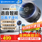 艾美特（AIRMATE）【旗舰金天鹅】空气循环扇语音智能遥控电风扇直流变频家用安静轻音一级能效落地扇负离子净化电扇