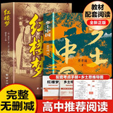 红楼梦 乡土中国（全2册）足本足回无删减  初高中语文同步教材阅读 青少年无障碍课外阅读书大众通俗读物