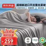 京东京造100%蚕丝夏凉被 进口天丝™可水洗春秋四季通用单人自营1.5m