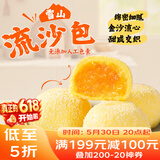 广州酒家雪山流沙包225g*3袋 18个 儿童学生早餐速食包子包子早茶生鲜