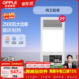 欧普照明（OPPLE）风暖浴霸基础暖系列超薄浴室取暖器卫生间暖风机集成吊顶 套餐3