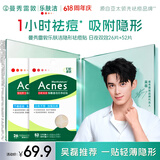 曼秀雷敦乐肤洁隐形痘痘贴52片+26片轻薄遮瑕隐形上妆吸脓祛痘男女生约会