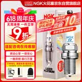 NGK双铂金火花塞5758单支装速迈腾朗逸途观明锐速派高尔夫比亚迪宋秦