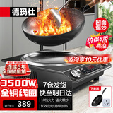 德玛仕（DEMASHI）电磁炉商用3500w大功率全铜线圈凹面电炒锅家用电磁灶猛火一体电炉灶厨房食堂电磁锅多功能电锅灶 3500W凹面丨配32cm炒锅丨双旋钮半钢