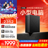 酷开创维电脑 商用办公台式电脑主机（AMD锐龙R5-3500U 16G 512G WIFI）