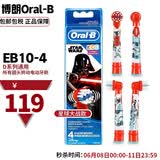欧乐B（Oral-B）电动牙刷头儿童款EB10  适用欧乐B D系列儿童款牙刷替换牙刷头 4支 装 EB10 星球大战款（替换刷头）