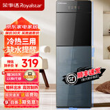 荣事达（Royalstar）饮水机下置式家用立式温热型/冷热型快速加热桶装水客厅宿舍饮水器 升级高款【下置水桶三出水】 制冷制热型