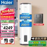 海尔（Haier）电热水器200升落地立式商用大容量5000W变频热水器 防电墙搪瓷内胆  变频线控式一级节能ES200F-LD