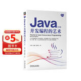 Java并发编程的艺术 第2版