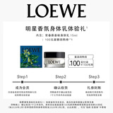 罗意威（LOEWE）【返100元回购券】店铺会员立减-常春藤香味身体乳15ml体验礼