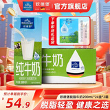 欧德堡脱脂纯牛奶200ml*24盒 高钙营养早餐奶  零脂肪早餐奶健身搭档 脱脂牛奶200ml*48盒【2箱装】