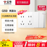 公牛（BULL）明装开关插座面板 超薄大板明盒无需底盒走明线 G59系列 象牙白 10A十孔带两开关/双控