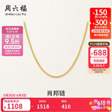 周六福18K黄金项链女肖邦链彩金项链素链生日礼物 黄18K约0.8g-42cm