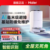 海尔（Haier）扫地机器人H13pro扫拖洗烘四合一电解水免洗抹布扫拖一体自动清洗拖布大吸力擦地吸尘器 毛发0缠大水箱版