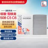 索菲玛活性炭空调滤芯空调格滤清器S4228CA1雪铁龙C5/C6/标致508 19年前
