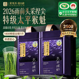 贡苑绿茶2026新茶 头采太平猴魁特级250g 高档正宗安徽茶叶自己喝送礼