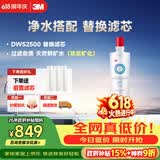 3M净水器家用净水机DWS2500-C-CN滤芯原装替换滤芯DWS2500-C-CN