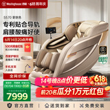 西屋（Westinghouse）S570家用智能电动按摩椅【CE认证】 全身按摩器2026肩颈腰背揉捏全自动太空舱沙发实用生日礼物 基础款【拿铁色，百搭家居】