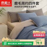 南极人四件套亲肤磨毛床上用品四件套1.5/1.8米床夏季床单被罩四件套200*230cm