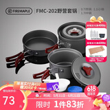 火枫（FIRE-MAPLE）202野营套锅户外露营野餐装备用品野炊炊具便携套装收纳2-3人