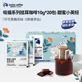 瑞幸咖啡挂耳咖啡小英短10g*20袋0蔗糖手冲滤泡挂耳深烘黑咖啡粉运动健身