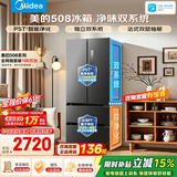 美的（Midea）508升法式多门家用电冰箱除菌净味双系统大容量一级能效冰箱家电 BCD-508WTPZM(E) 净味补贴立减 508升双系统净味冰箱