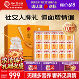 同仁堂北京同仁堂无糖即食燕窝端午节礼物长辈孕妇补品送礼礼盒70g*15瓶