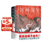 作家榜名著：封神演义（完整收录100回！新增16幅彩插！6600字精彩导读！385处生僻字注音！专为青少年打造！） 小说