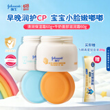 强生婴儿清润保湿霜60g+牛奶面部滋润霜60g 金盏花护肤滋润晒后舒缓