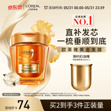 欧莱雅黄金发膜250ml 免蒸护发膜非护发素 改善干枯发防毛躁柔顺顺滑