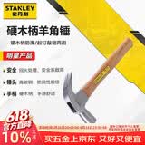 史丹利（STANLEY）硬木柄羊角锤16oz家用铁锤多功能起订锤五金铁榔头STHT51271-8-23