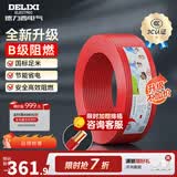德力西（DELIXI）电线升级B级阻电缆线国标电源线铜芯燃家用BV2.5/4/6平方单股铜线 【B级阻燃100米-升级不加价】BV2.5红色硬线