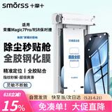 Smorss【顶配除尘仓丨3D热弯膜】适用荣耀Magic7Pro/RSR全胶钢化膜手机膜高清秒贴指纹秒解防摔手机膜