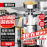 德玛仕（DEMASHI）【99%好评率】豆浆机商用磨浆机浆渣分离 加厚防水大容量电石磨全自动豆腐脑豆花机 每小时120斤湿豆（出浆600斤）MJ-105B