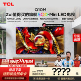 TCL【价保618】SQD-MiniLED电视 65Q10M 65英寸 100%全局高色域 超级蝶翼华曜屏 能效补贴