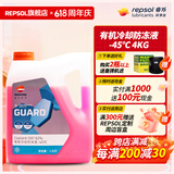REPSOL 睿烁威爽有机冷却防冻液摩托车专用防冻液-45℃ 2KG/红色 4kg -45℃ 红色