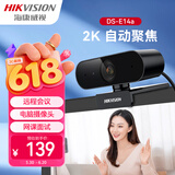 海康威视电脑摄像头2K高清直播带麦克风自动对焦台式机笔记本电脑外接家用视频会议办公带货E14a