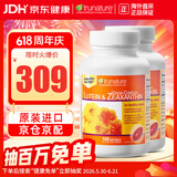 TRUNATURE美国进口叶黄素软胶囊 成人中老年护眼视力模糊 美国游离型叶黄素 140粒*2瓶 （25mg保证正品）