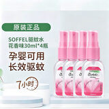 SOFFEL泰国进口驱蚊水花露水 水润温和母婴花香味30ml*4瓶 防基孔肯亚热