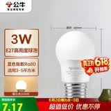 公牛（BULL）LED灯泡E27螺口球泡灯 3W球泡黄光（暖白光）3000K