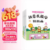 新蒙氏数学贴贴画（全套6册）2-6岁幼儿数学早教启蒙学前教育手工贴纸玩具图书智力开儿童读物课外书课外自主阅读读物省钱卡上书香节阅读节 暑假作业 一升二暑假衔接 小升初暑假衔接 