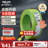 德力西（DELIXI）电线升级B级阻电缆线国标电源线铜芯燃家用BV2.5/4/6平方单股铜线 【B级阻燃100米-升级不加价】BV4黄绿色硬线
