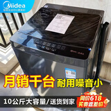 美的（Midea）全自动波轮洗衣机10公斤kg大容量一级能效省电噪音小 免清洗内筒家用公寓出租房单脱水以旧换新56T
